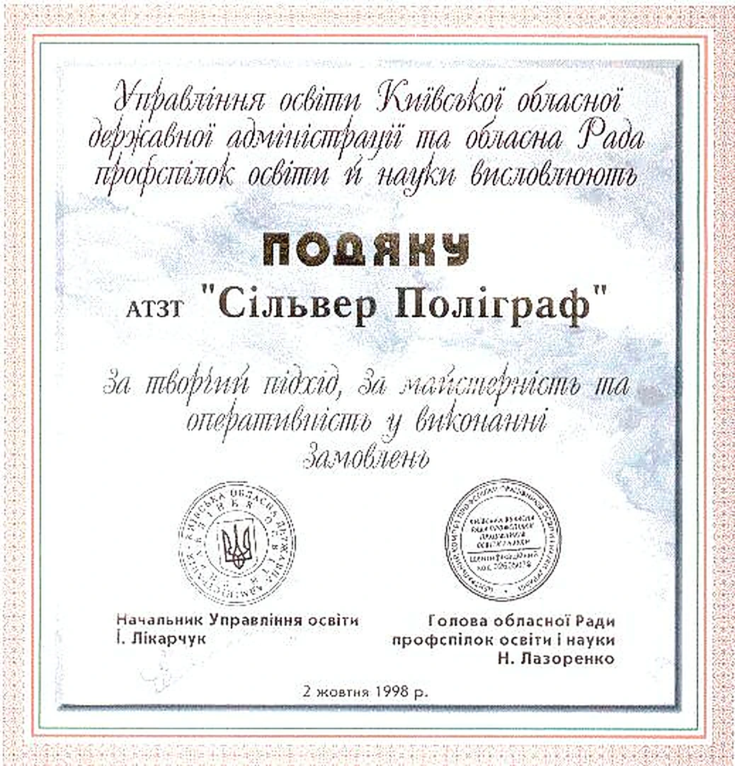 Управління освіти Київської ОДА, 2 жовтня 1998