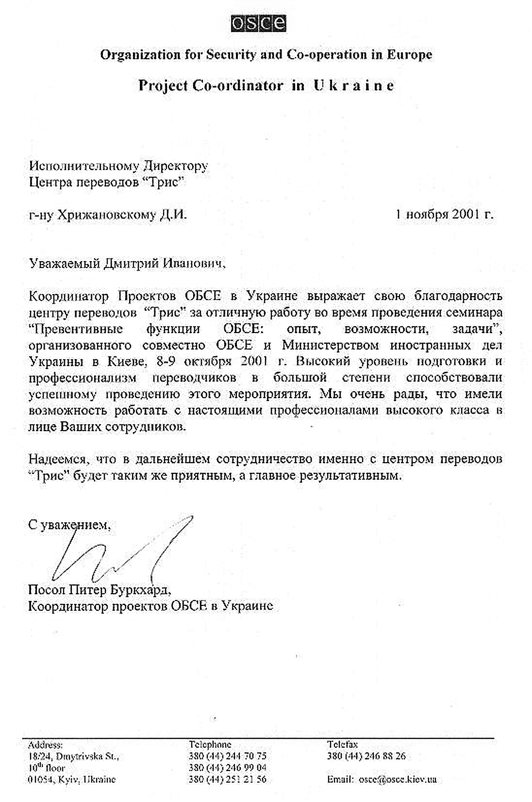 Архівний лист-подяка 3