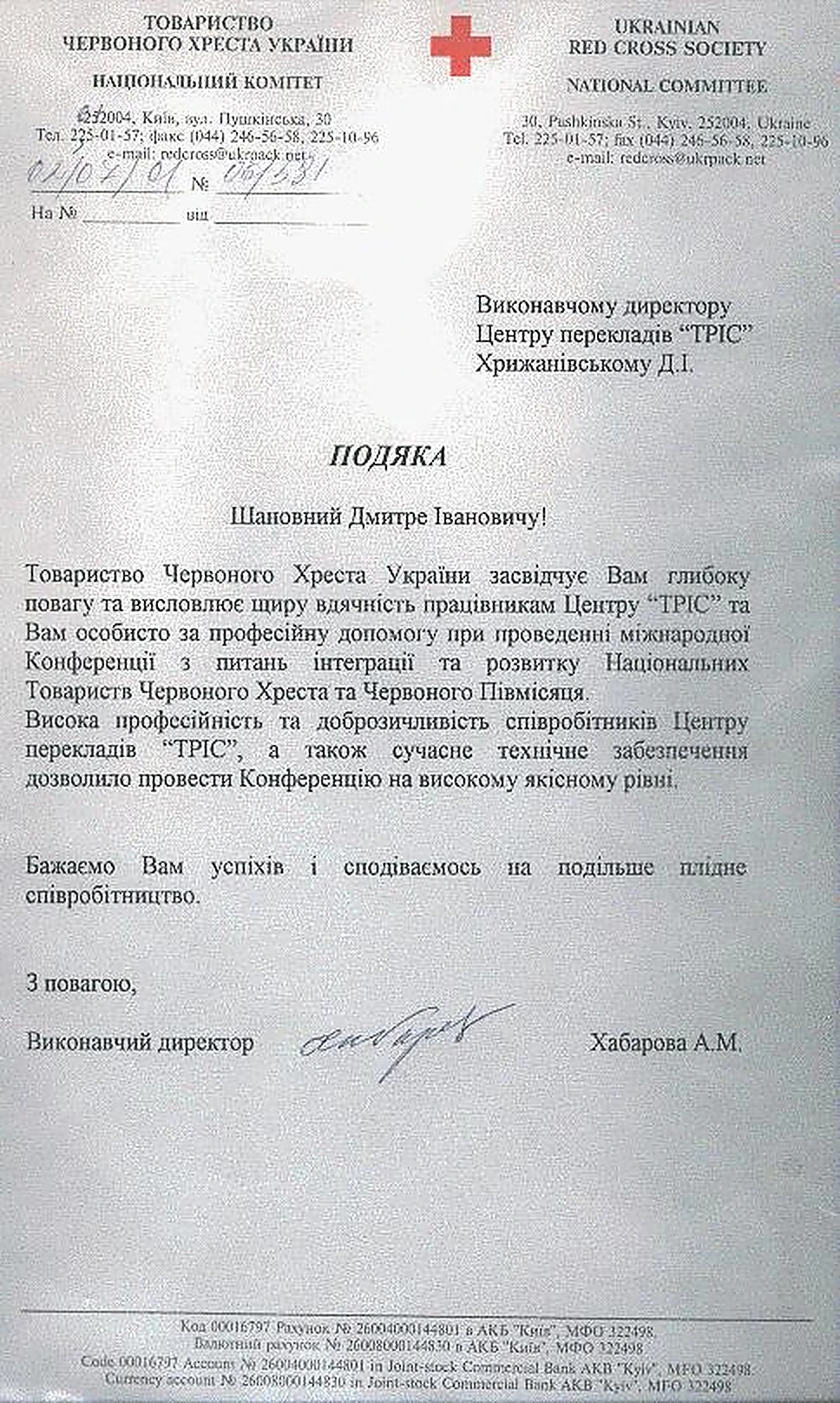 Товариство Червоного Хреста України, 2 квітня 2001