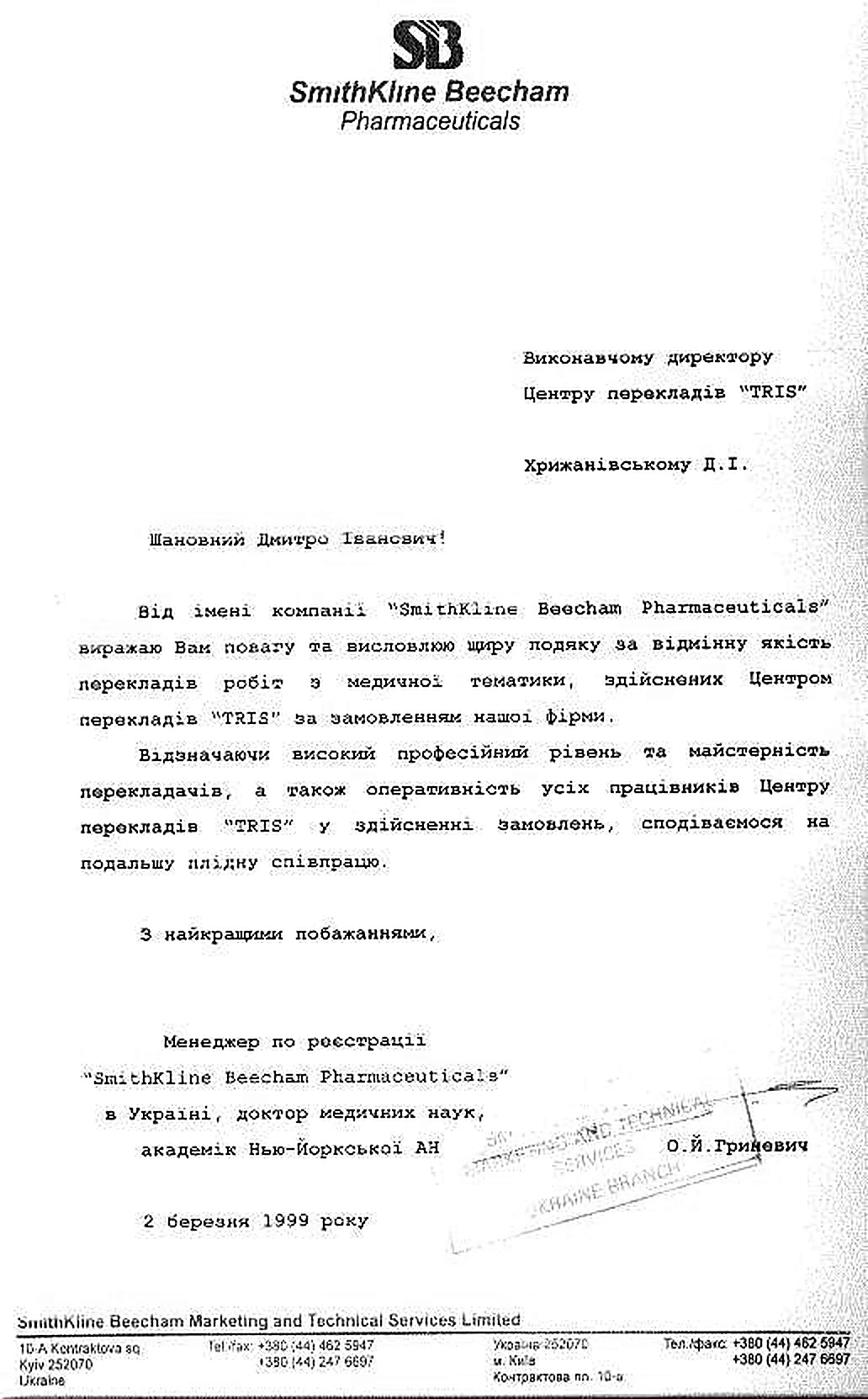 SmithKline Beecham, 2 березня 1999