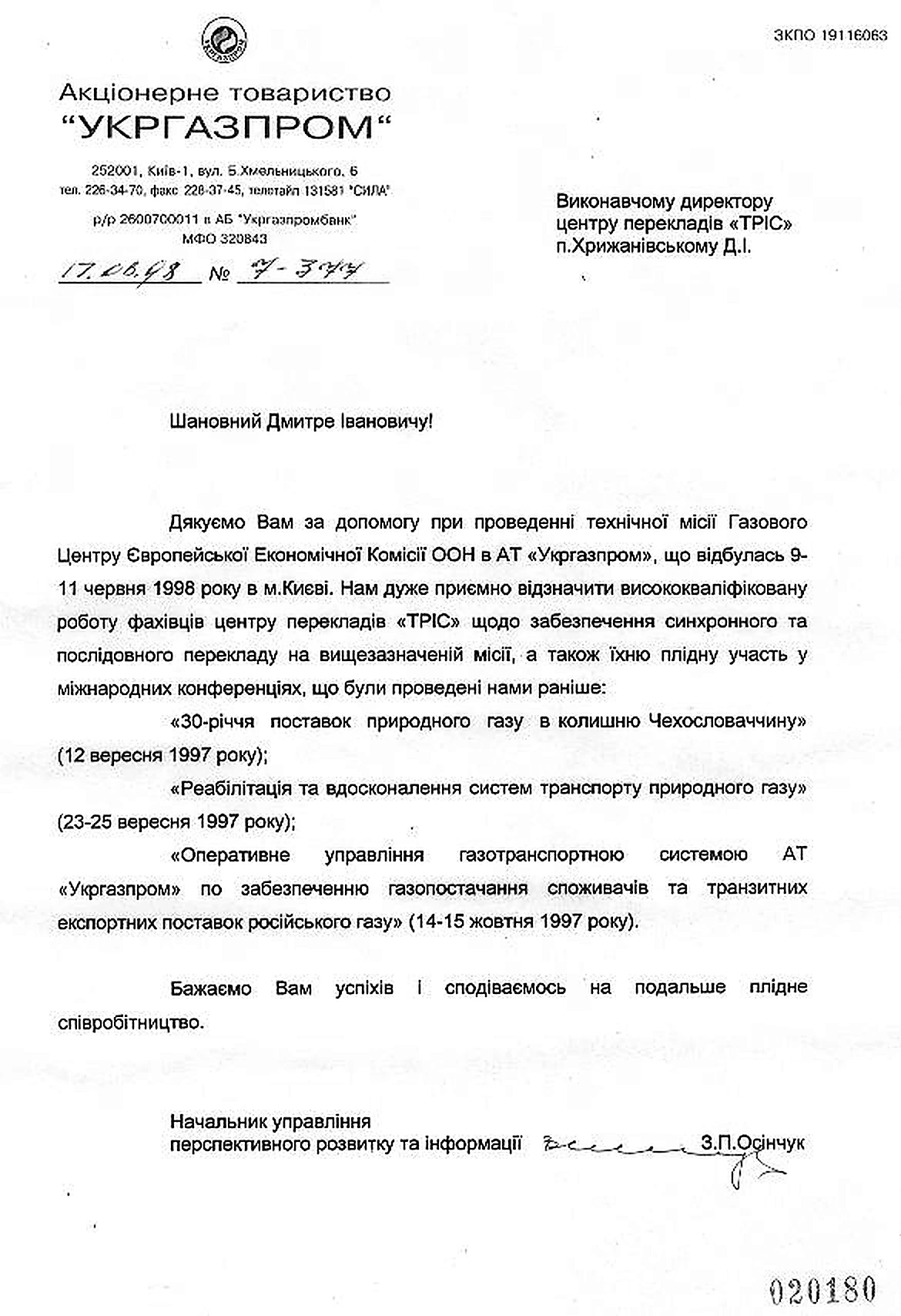 АТ «Укргазпром», 17 червня 1998