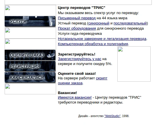 Перший сайт бюро, дизайн 1998