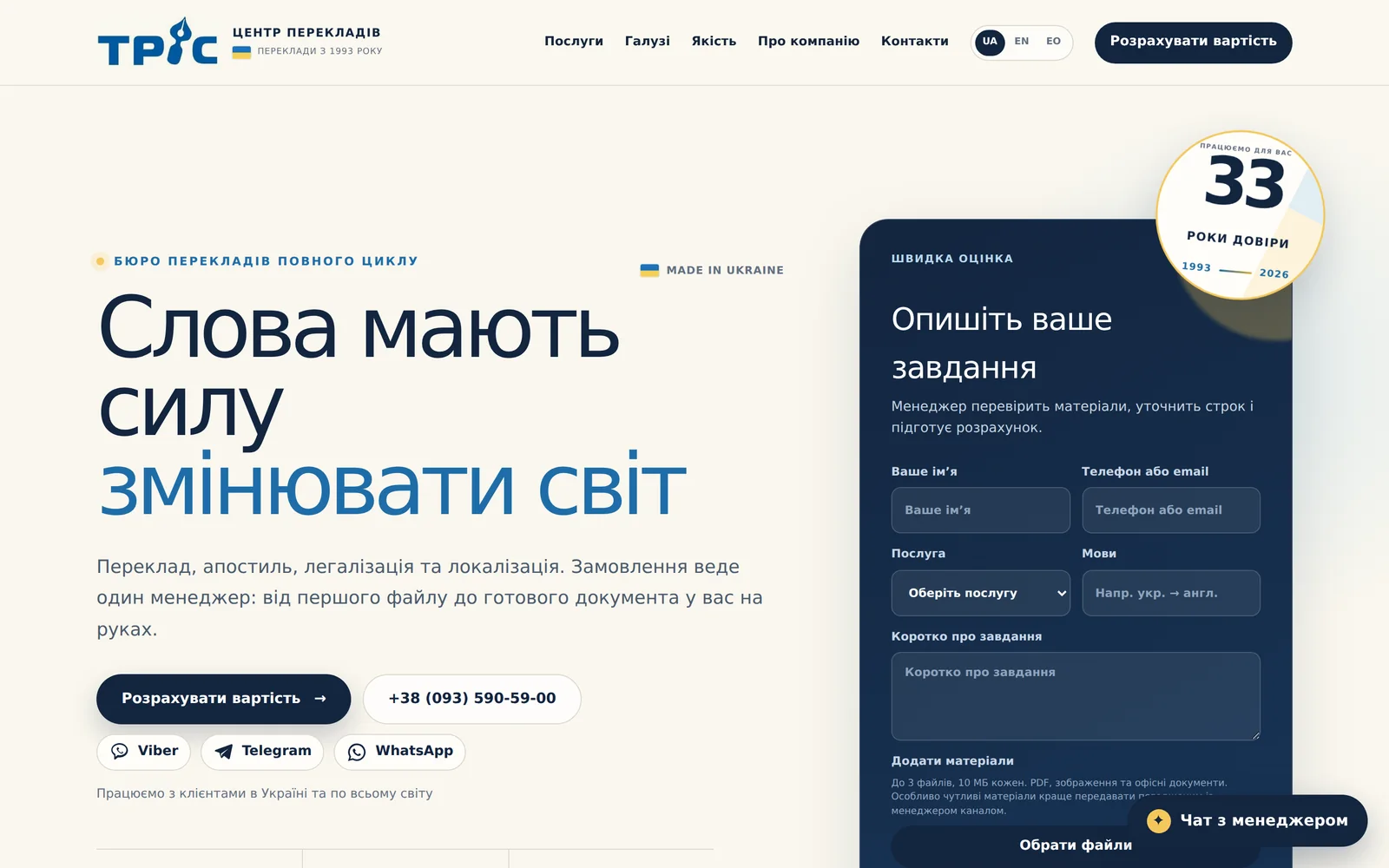 Новий сайт ТРІС, 2026