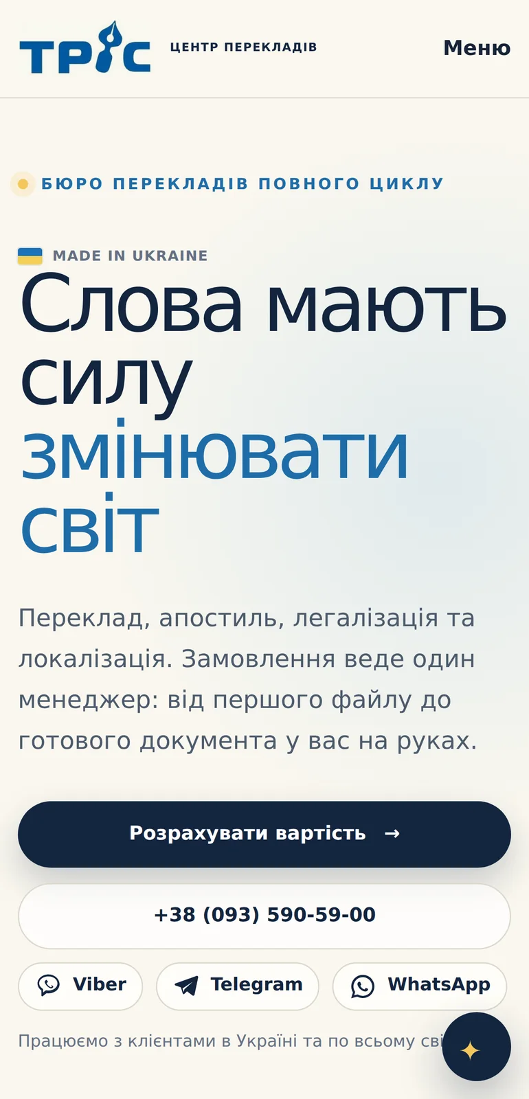 Мобільна версія, 2026